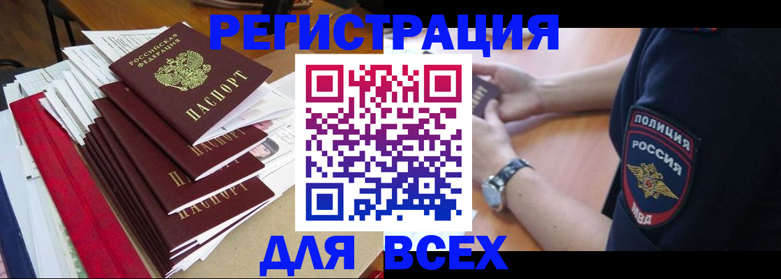 прописка для военкомата в Новом Уренгое