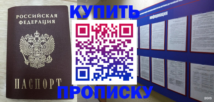 прописка в квартире в Новом Уренгое