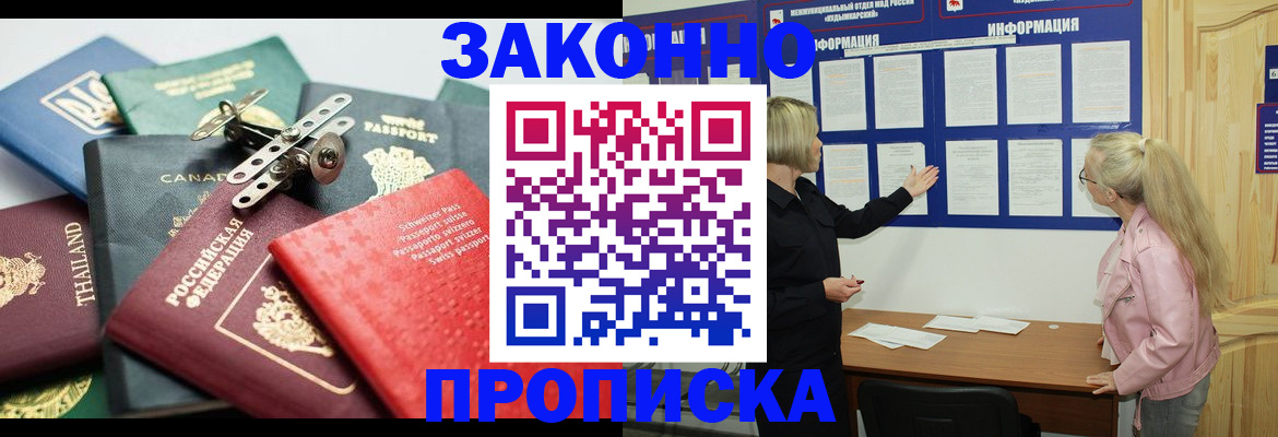 где прописаться в Новом Уренгое